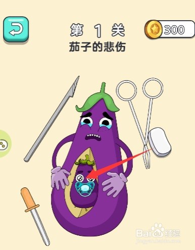 脑洞橡皮擦第一关茄子的悲伤怎么通过