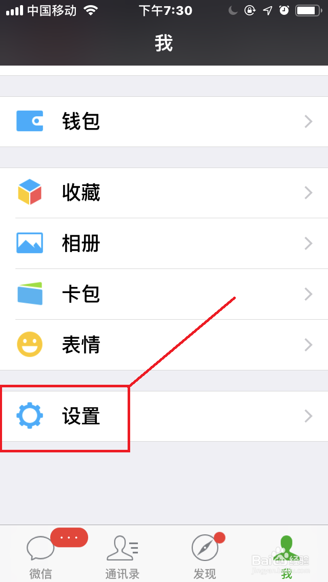 手机微信设置“声音锁”登录微信详细教程