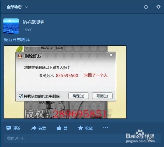 QQ空间魔力日志源码使用和制作教程