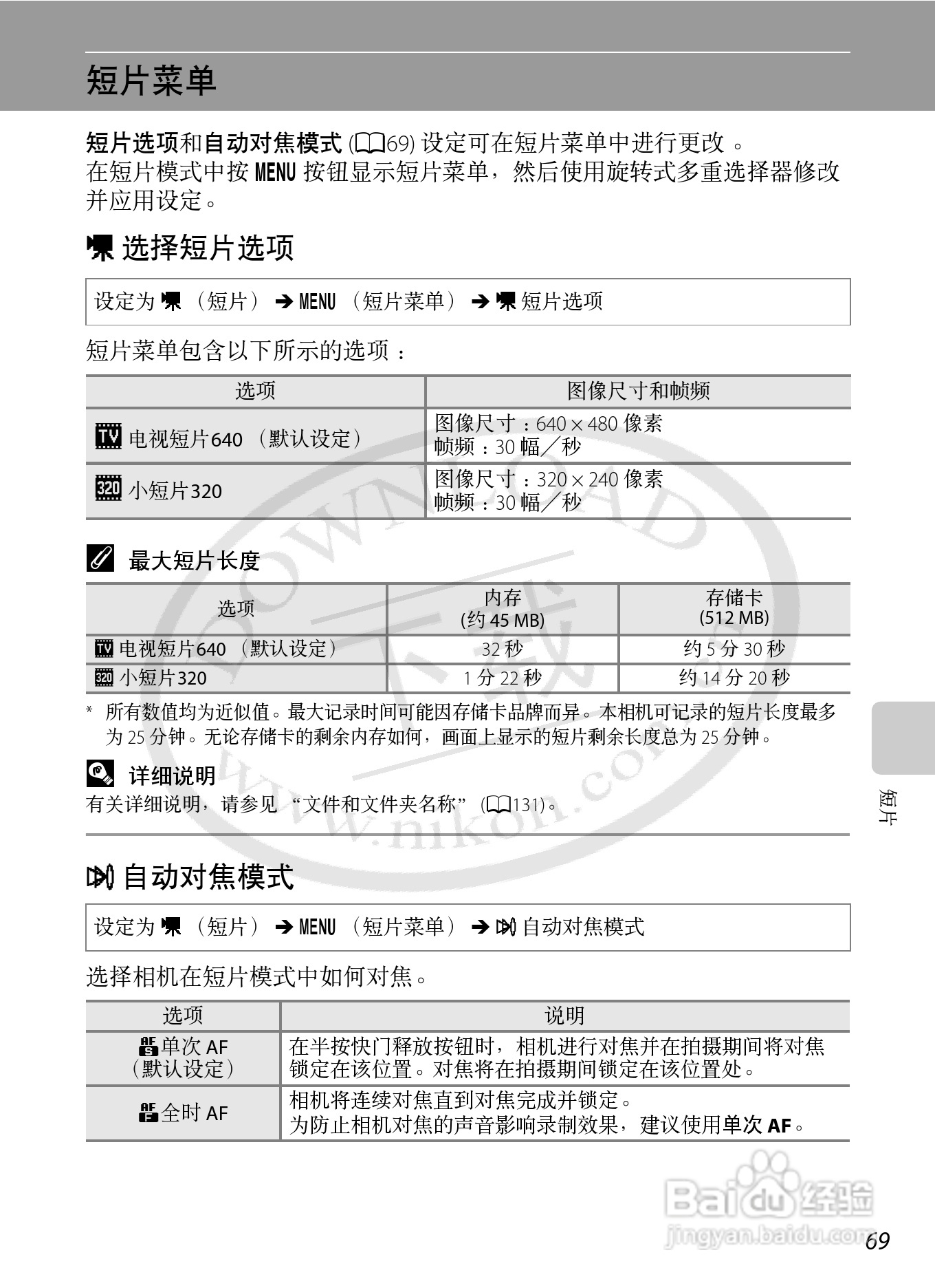 Nikon COOLPIX S620数码相机用户手册:[9]