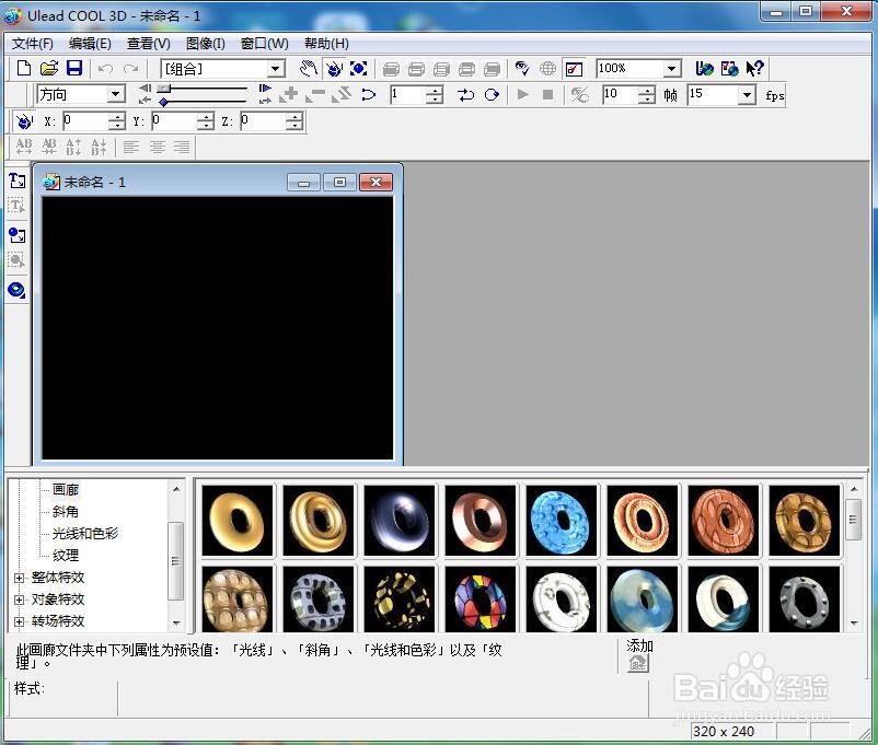 ulead cool 3d中给文字添加画廊斜角和碰撞特效