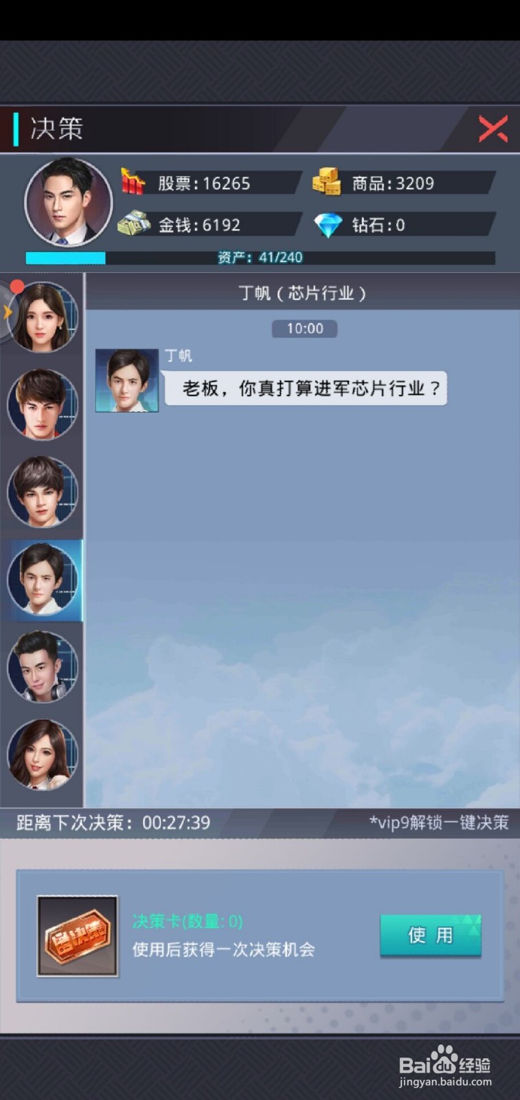 女神盟约如何进行公司决策