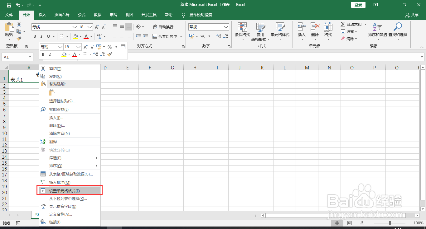 怎样制作Excel斜线表头