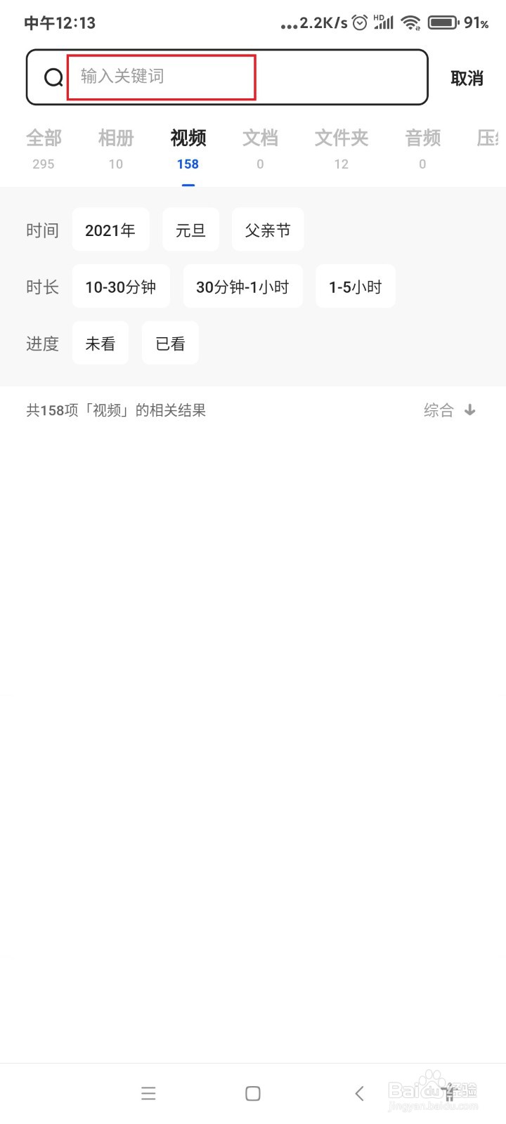 夸克怎么搜索查找云视频？