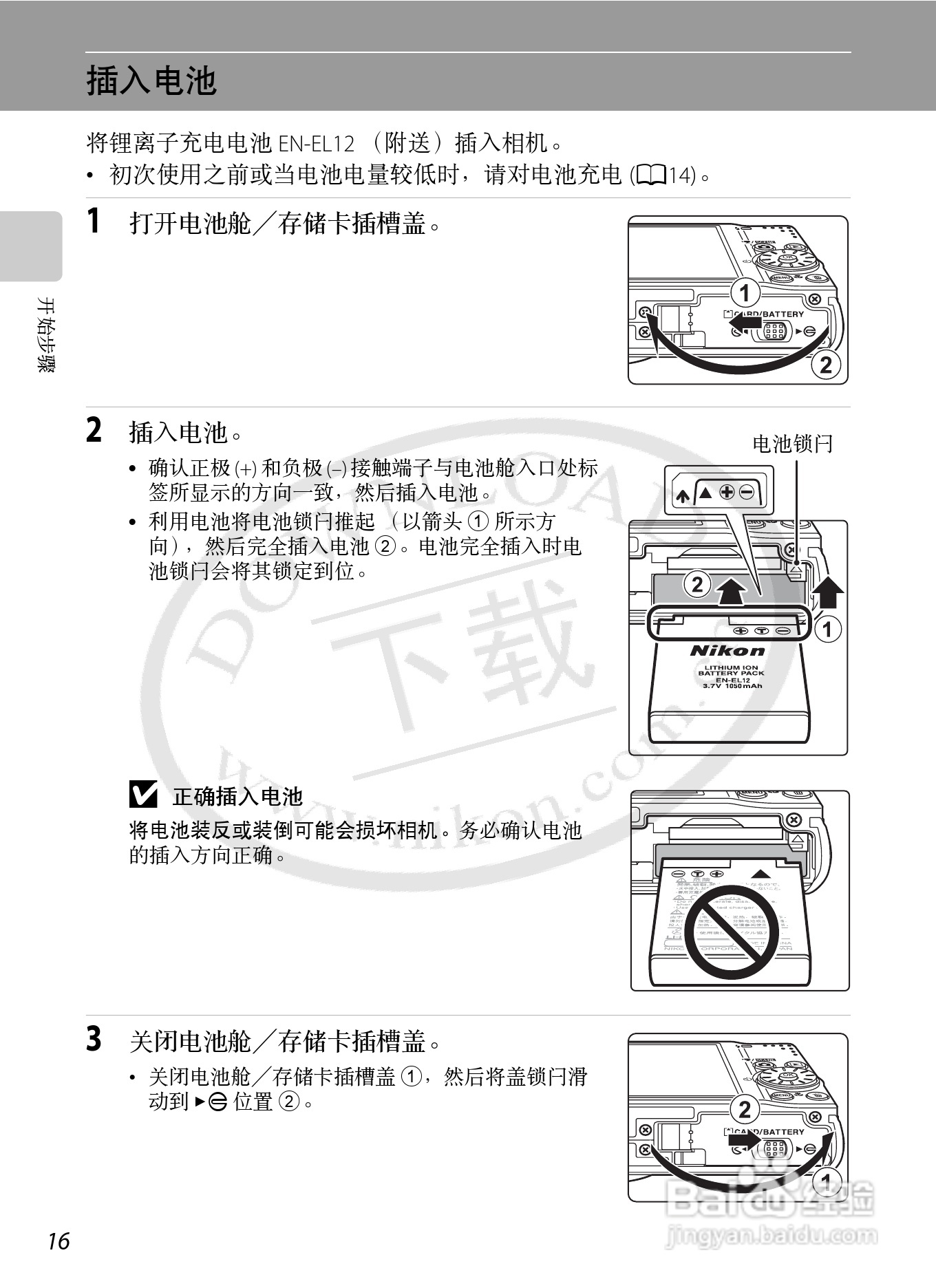 Nikon COOLPIX S620数码相机用户手册:[3]
