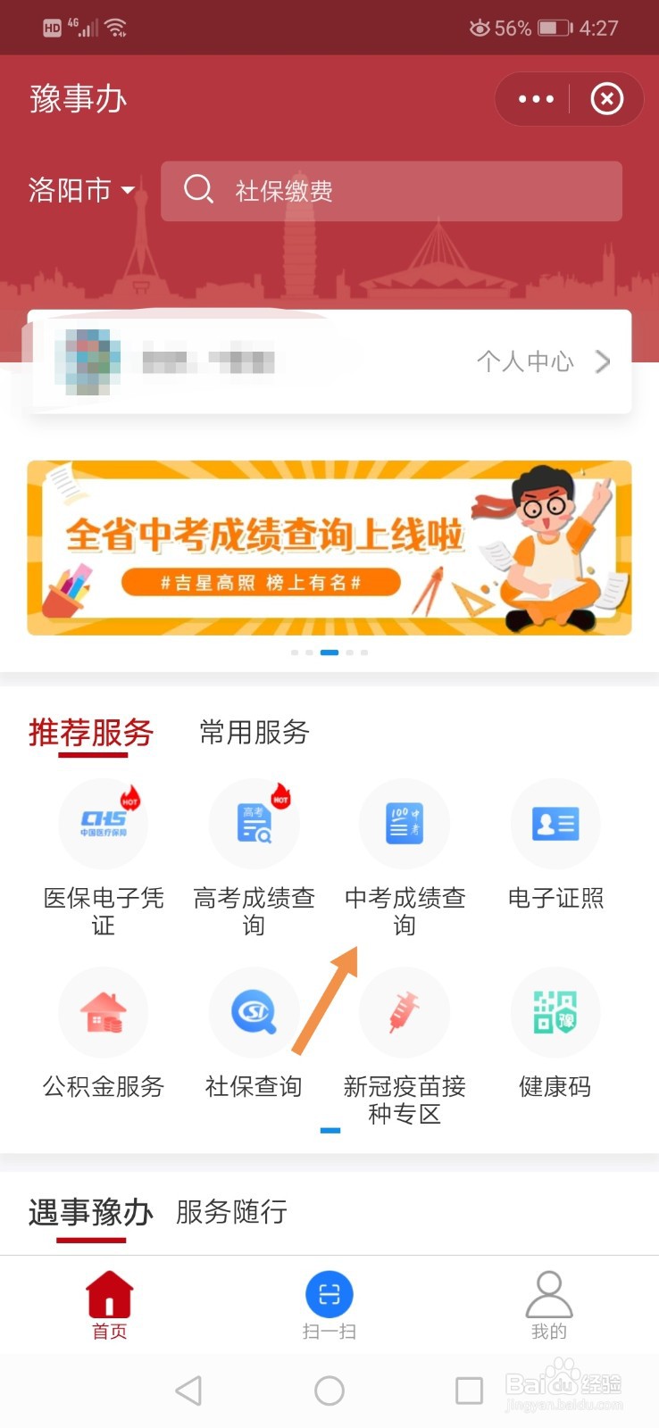 河南中考成绩怎么查询