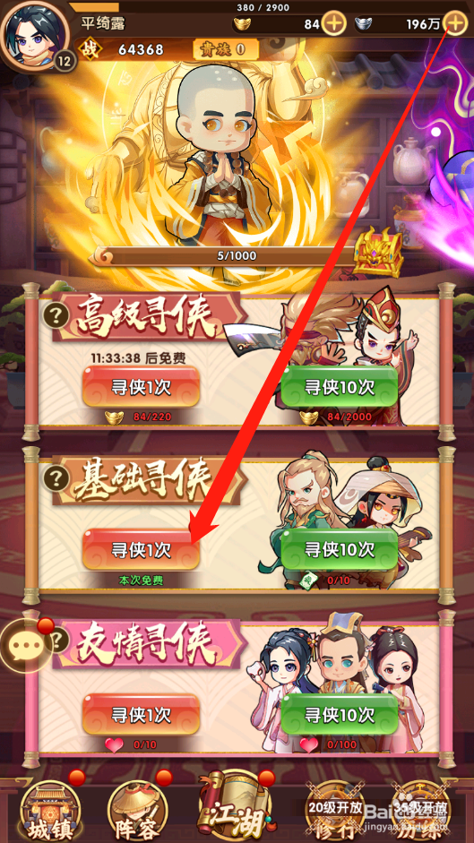 全民武馆如何召唤侠客