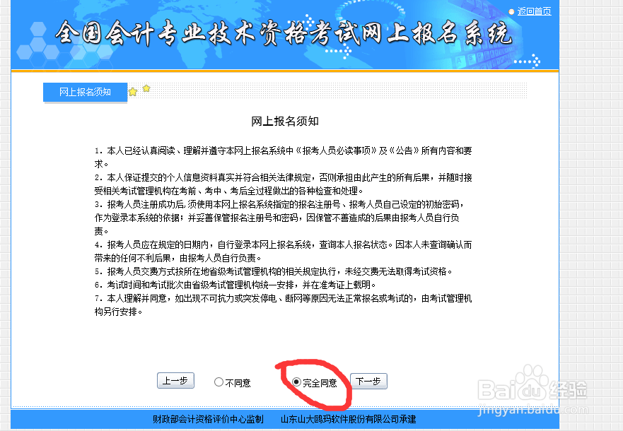会计中级报名方法