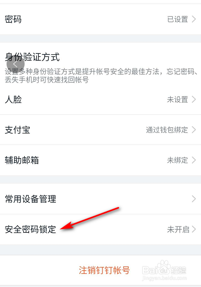 钉钉怎么开启密聊保护