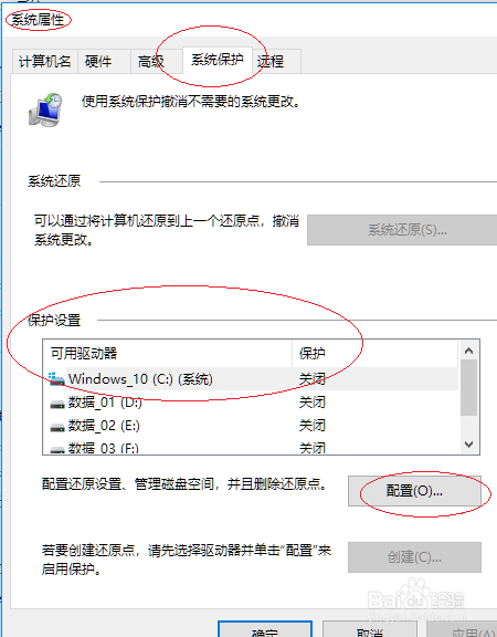 Windows 10操作系统如何启用系统保护