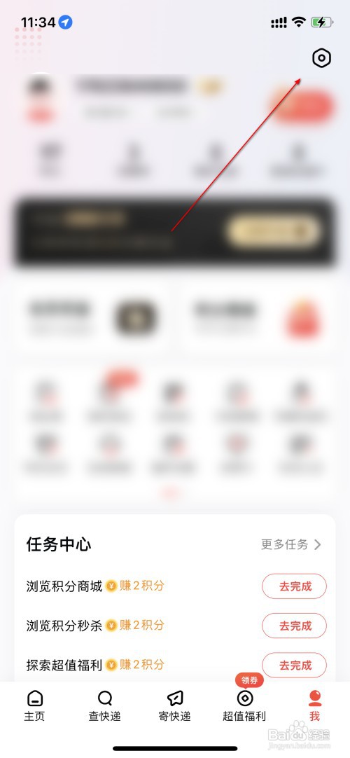 顺丰速运怎么绑定微博