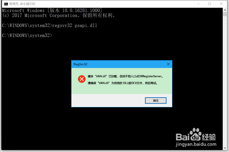 Win10模块M.dll已加载找不到DllRegisterServer