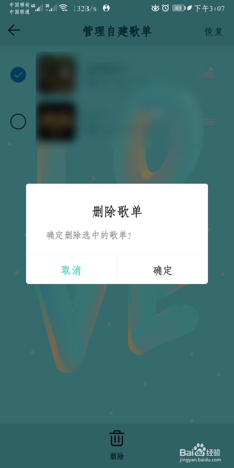 如何批量删除QQ音乐歌单