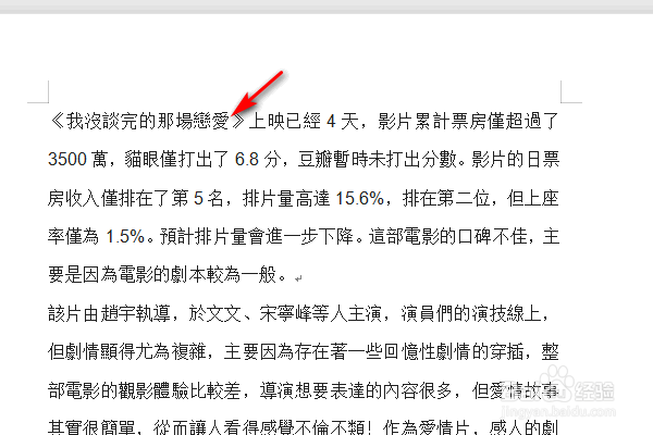WPS文字怎么把繁体转化成简体？