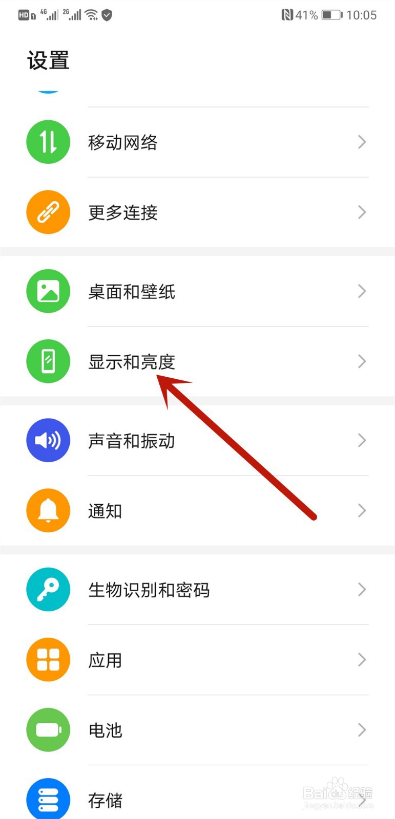 华为手机怎样显示实时网速
