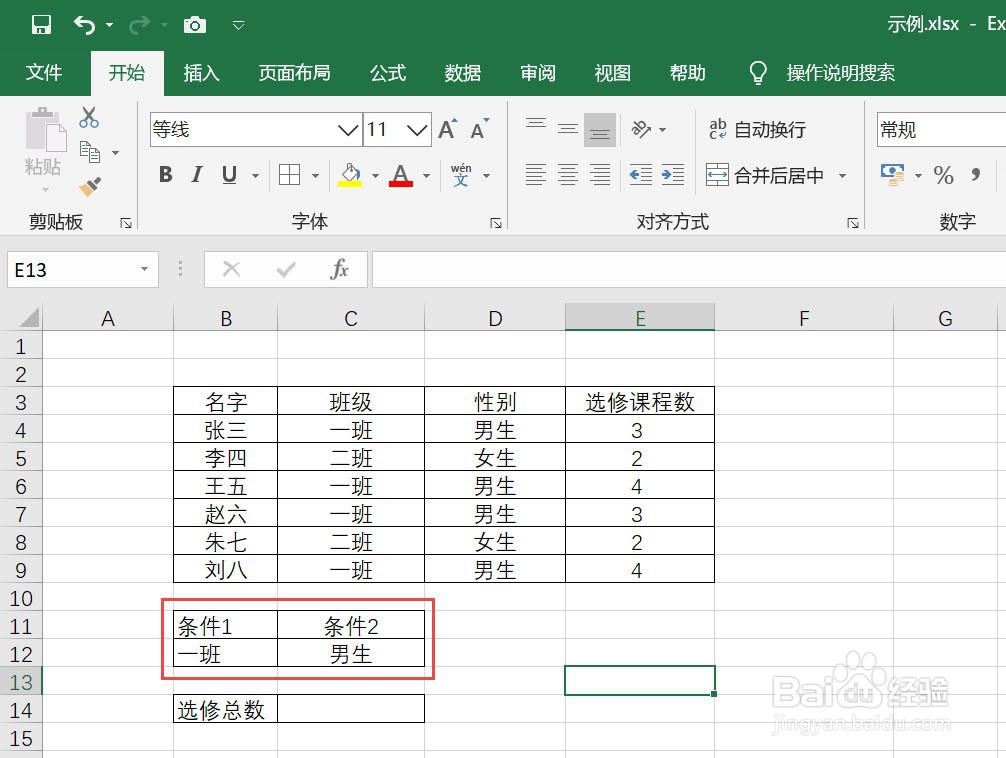【EXCEL】EXCEL多条件求和如何实现