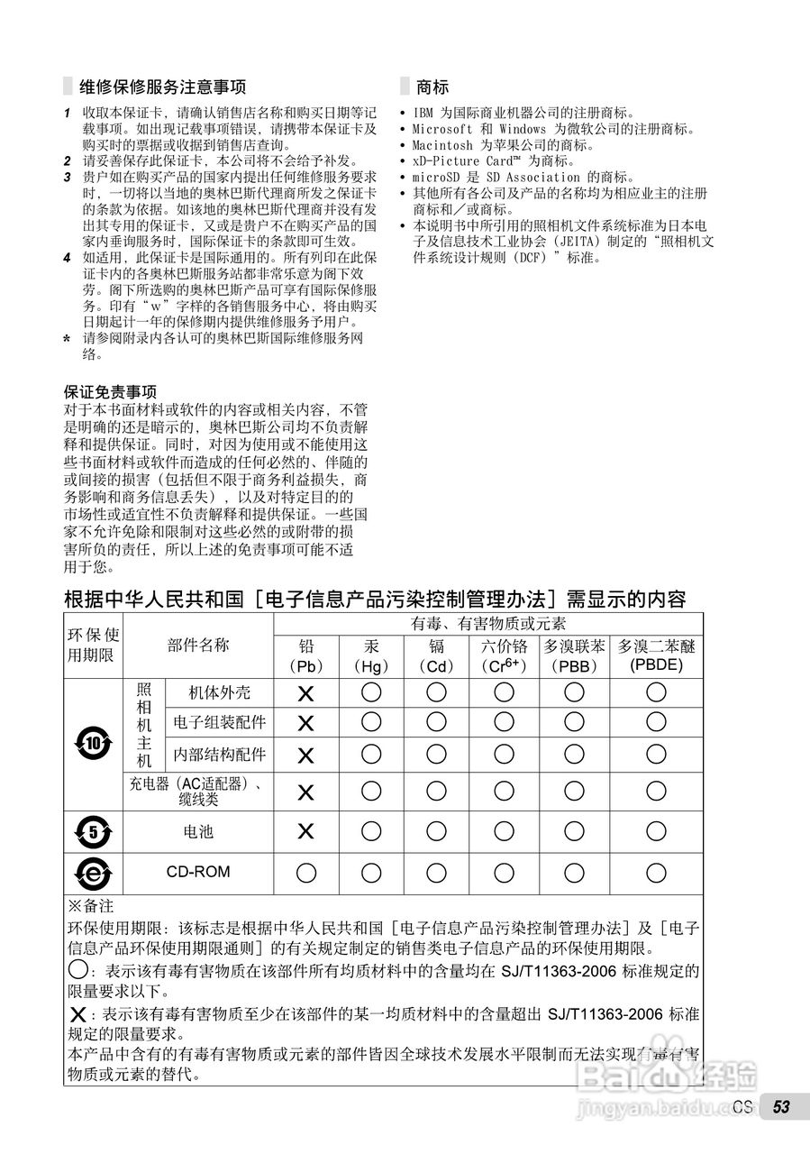 OLYMPUS FE-3010/X-895 FE-3000/X-890数码照相机使用:[6]
