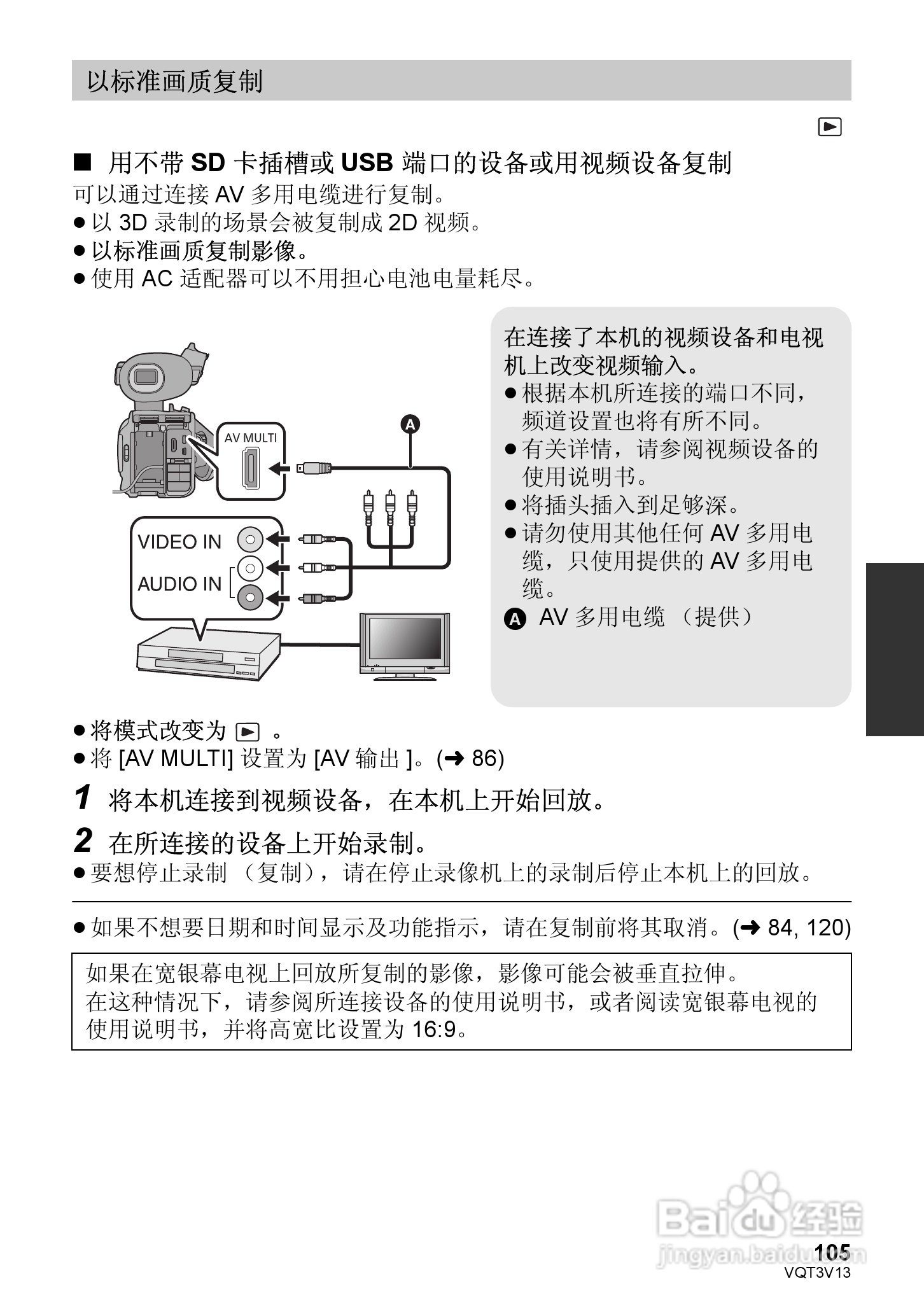松下HDC-Z10000GK数码摄像机使用说明书:[11]
