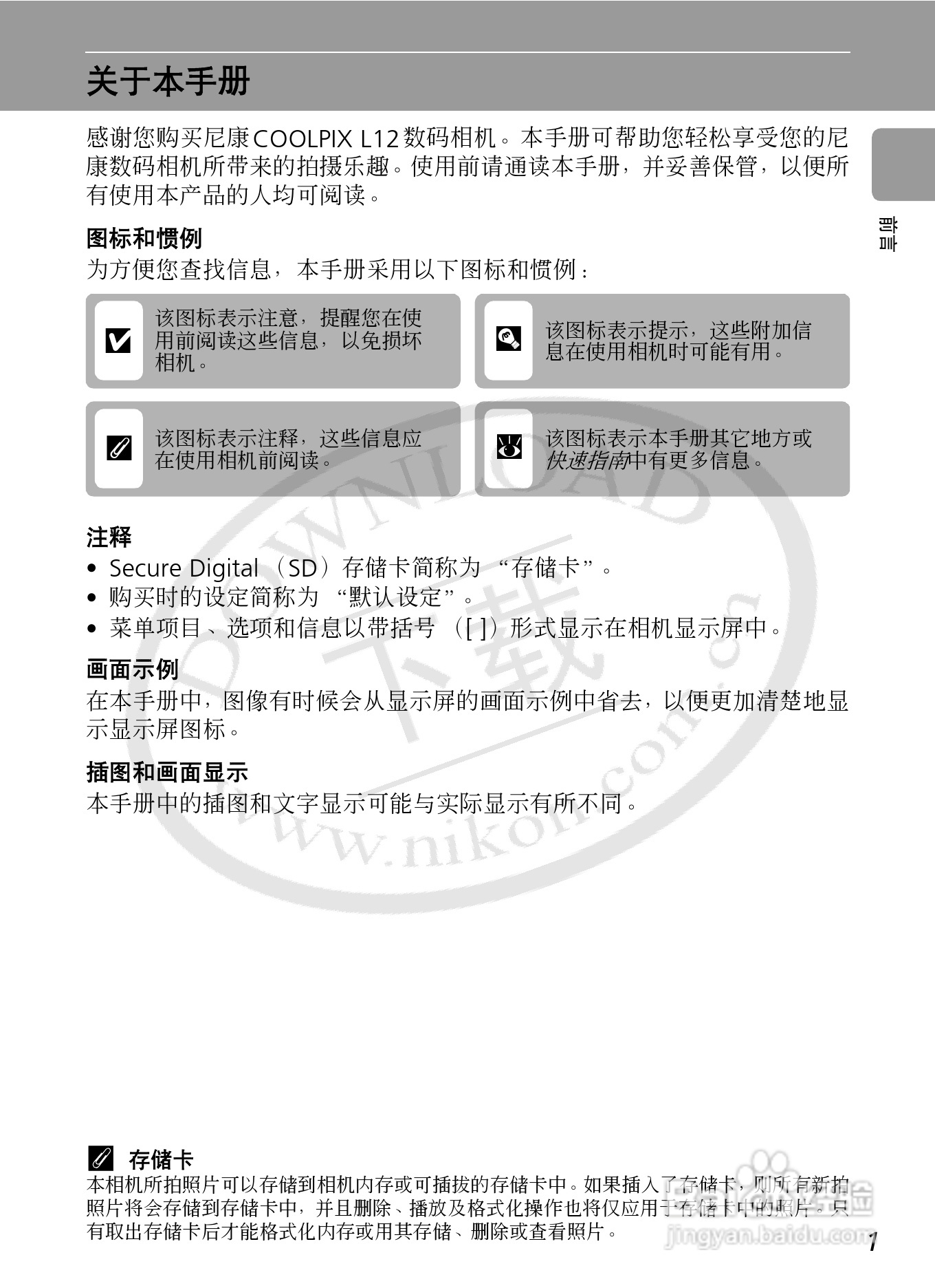 Nikon COOLPIXL12数码相机用户手册:[2]