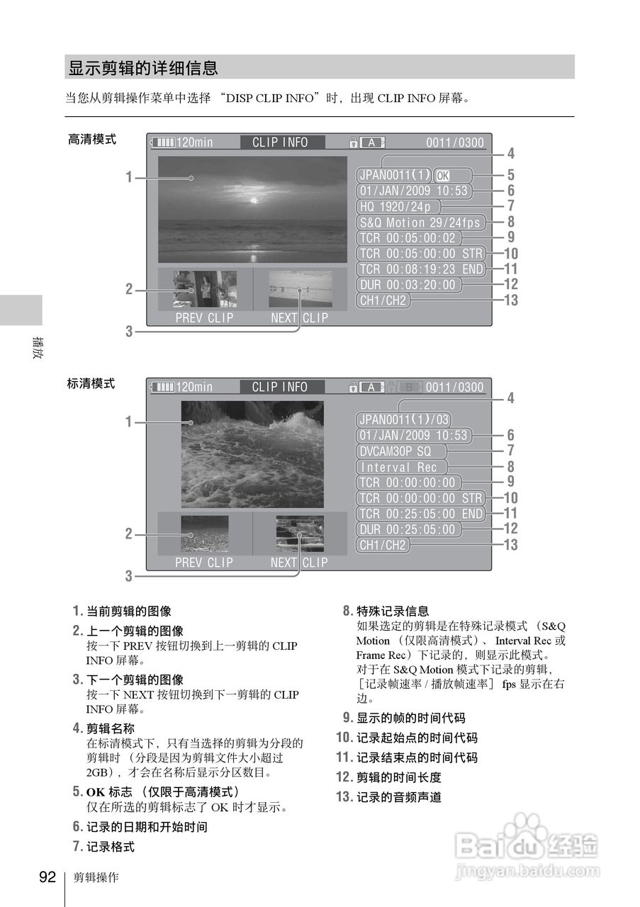 SONY PMW-EX1R摄像机使用说明书:[10]