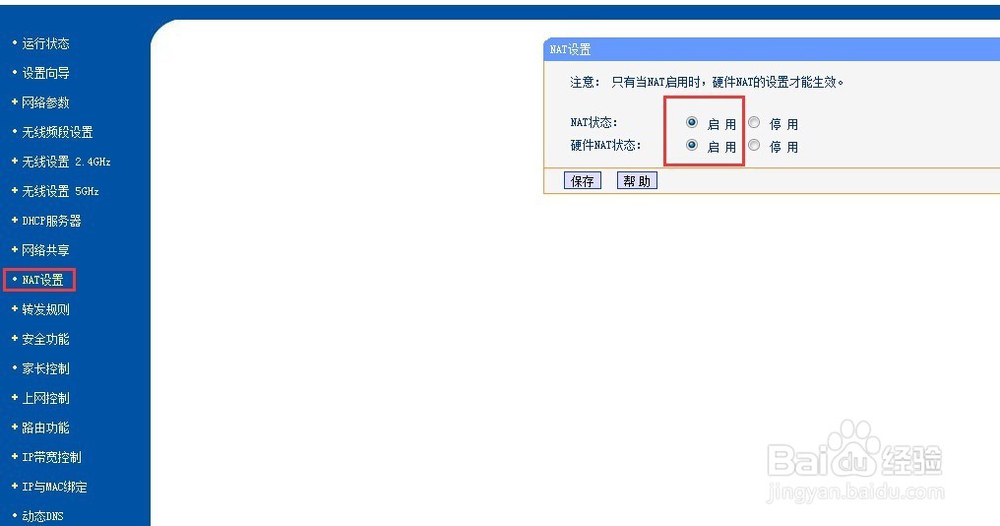 花生壳嵌入路由器设置