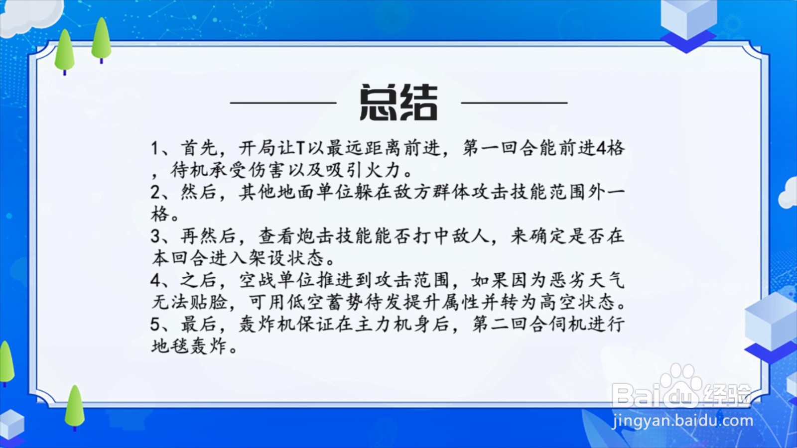 灰烬战线实战战术安排攻略
