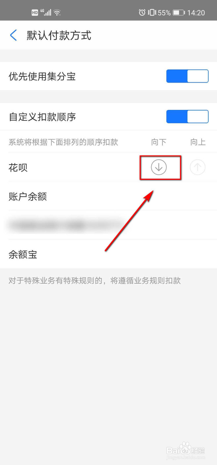 支付宝怎么设置扣款顺序