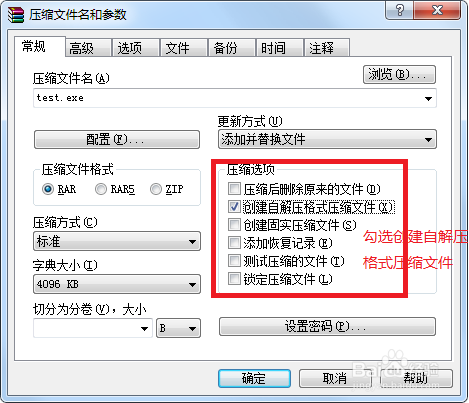 如何用winrar制作程序安装包