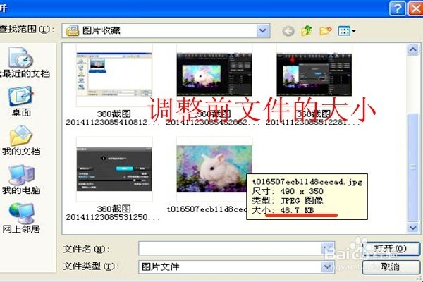 怎样调整图片的大小？
