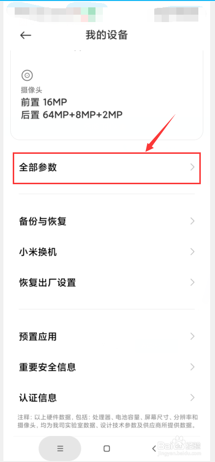 如何找到红米note10pro手机的IMEI码