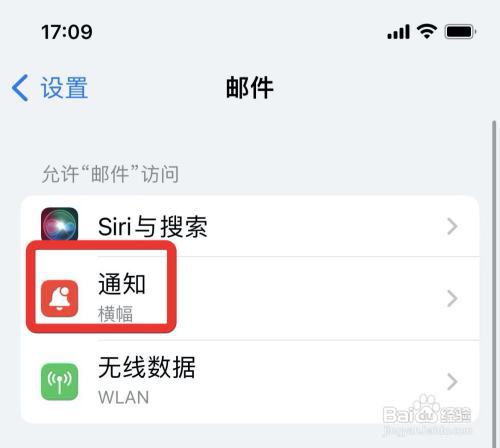 苹果手机如何关掉邮件通知标记?