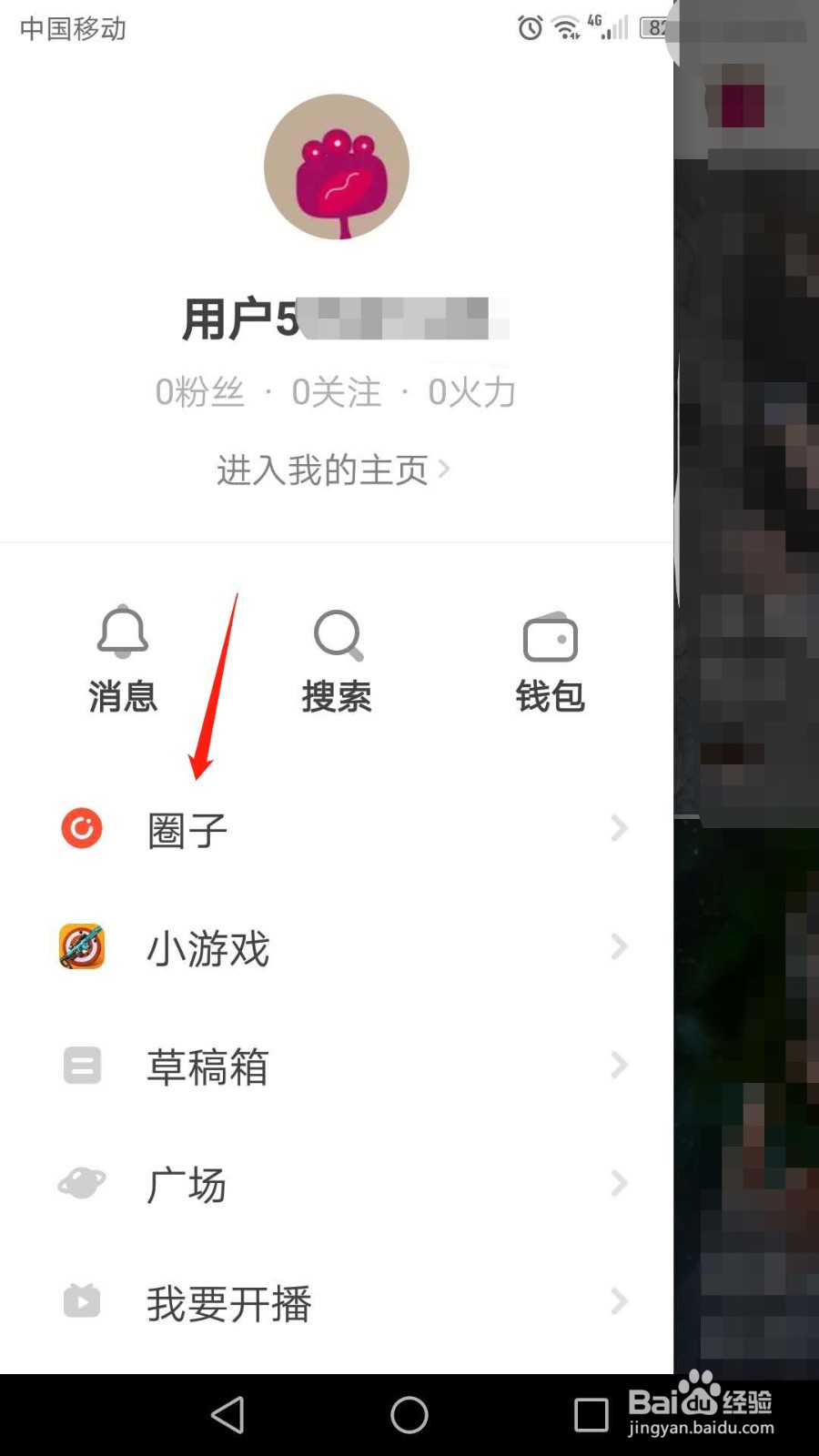 抖音火山版怎么创建圈子
