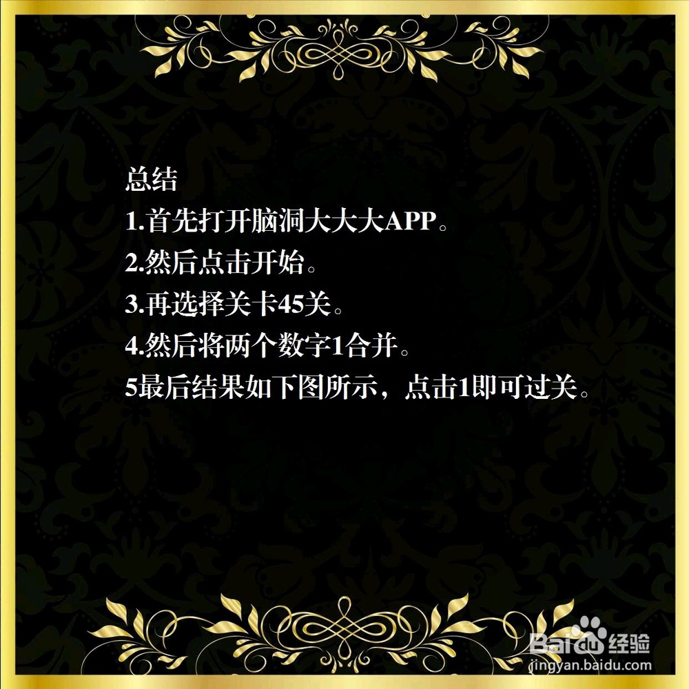 脑洞大大大45关，找出最大的数，怎么过关？