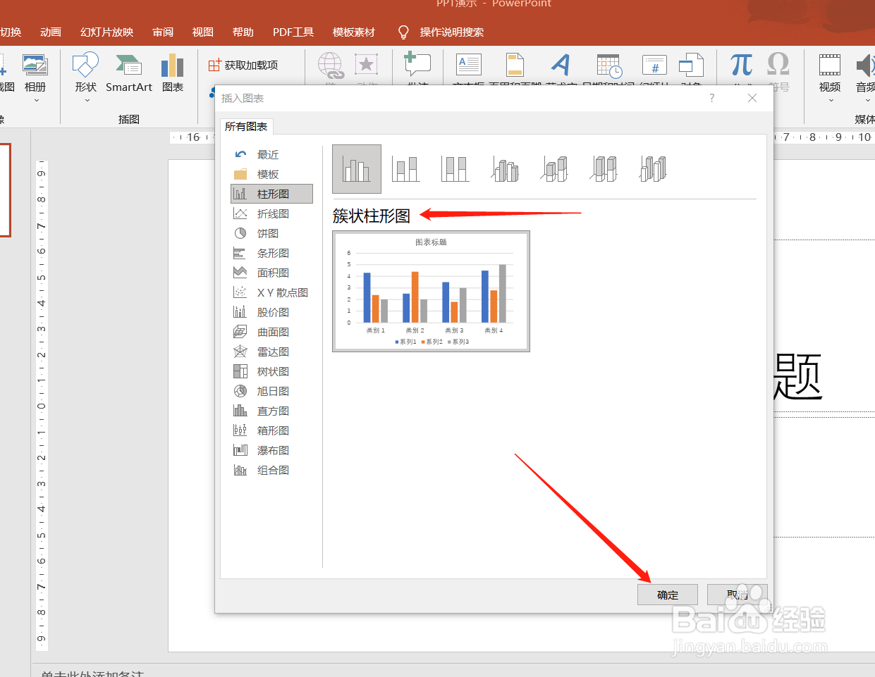 PPT怎么插入簇状柱形图？