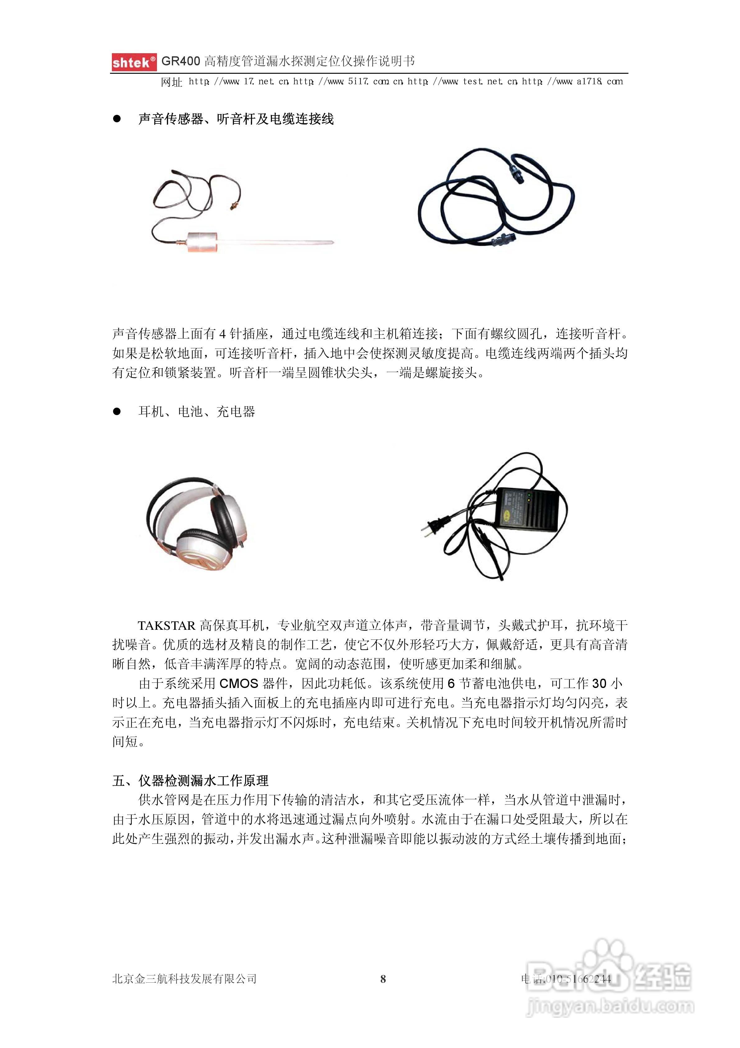 GR400 高精度管道漏水探测定位仪操作说明书