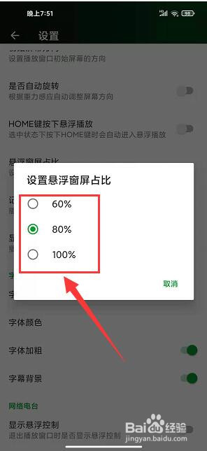 快码万能播放器app怎样设置悬浮窗屏占比
