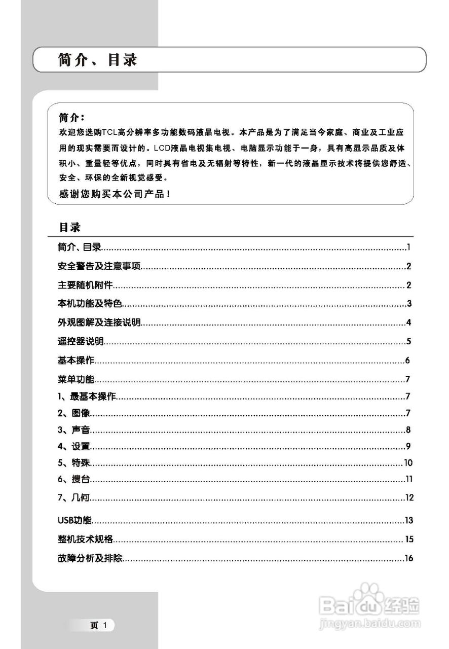 TCL王牌L46E9SF液晶彩电使用说明书