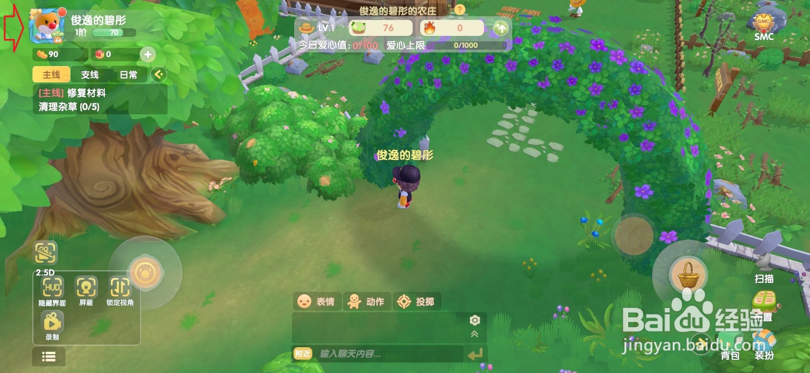 摩尔庄园怎样设置3D视角