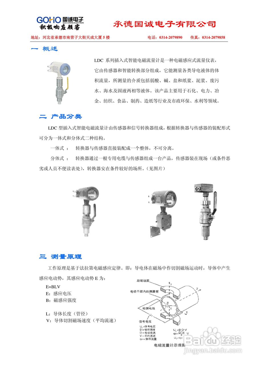 国诚LDC系列插入式电磁流量计说明书