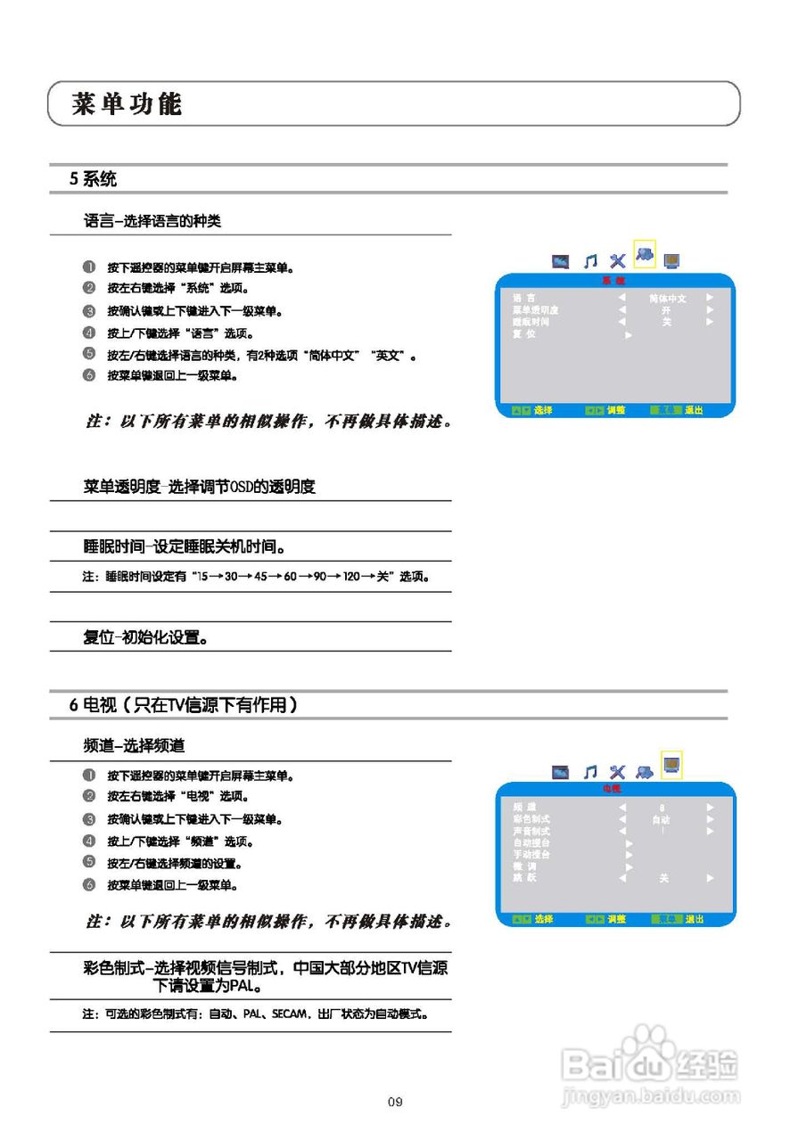 乐华LCD26P08液晶彩电使用说明书