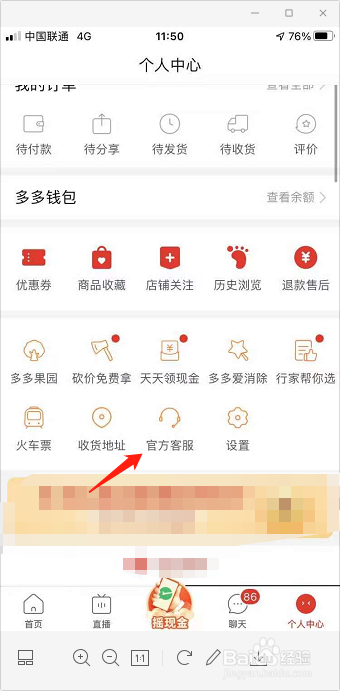 拼多多怎么查看天天领现金攻略
