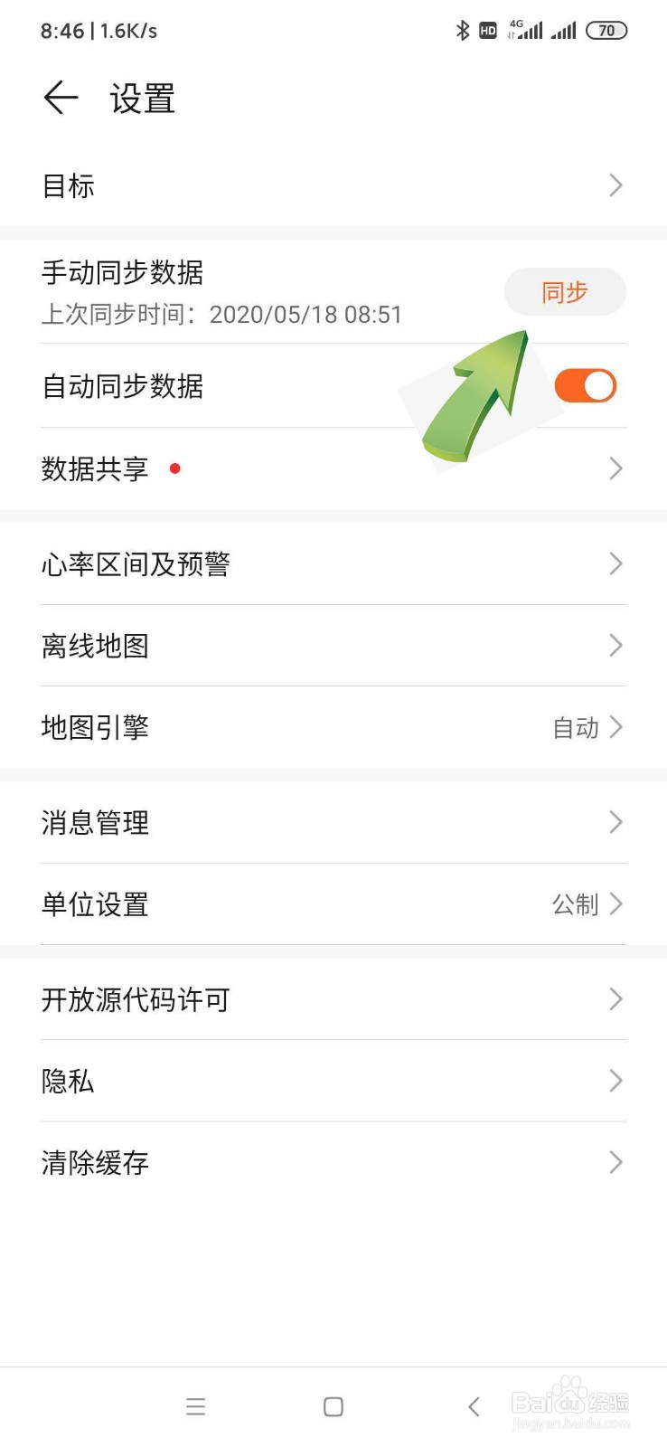 华为手环如何手动同步数据