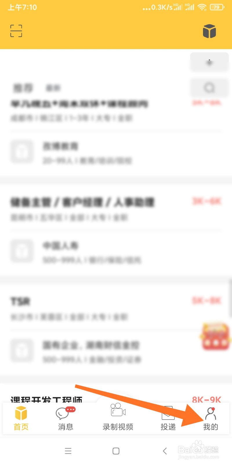 如何修改聘多多APP手机号码？