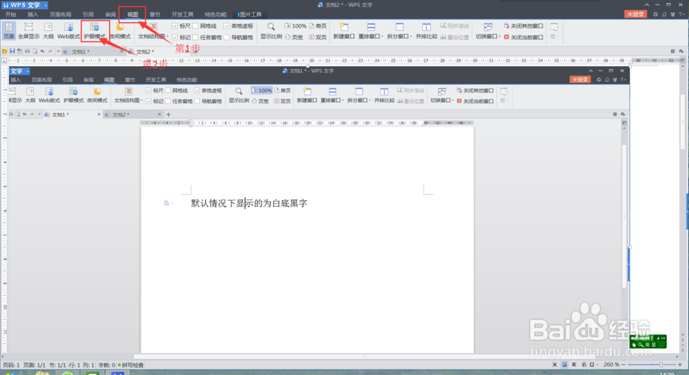 wps office中表格、文字怎样保护我们的眼睛