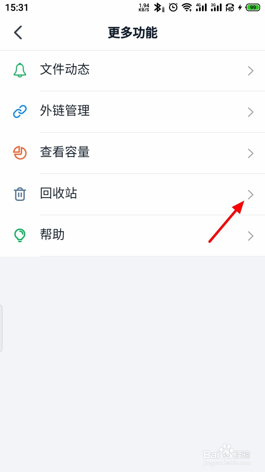 钉盘怎么清空回收站