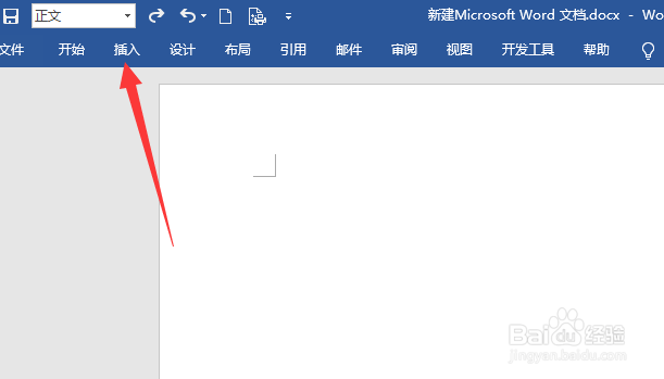 word怎么添加箭头