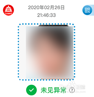 北京健康宝怎么判断健康