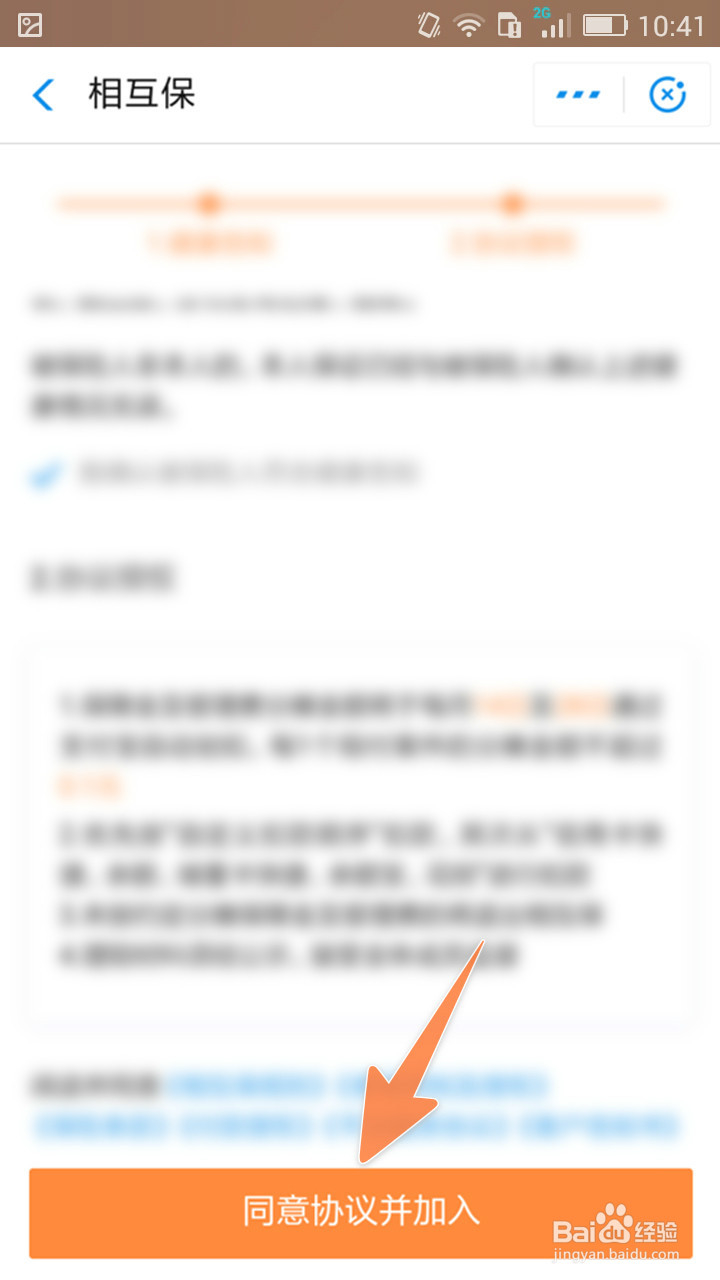 支付宝里的相互保在哪里,相互保在哪开通