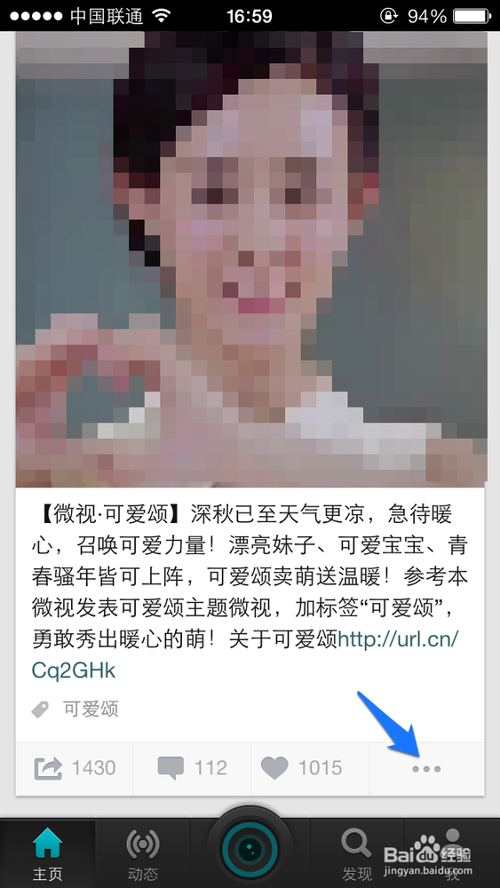 微视怎么收藏视频