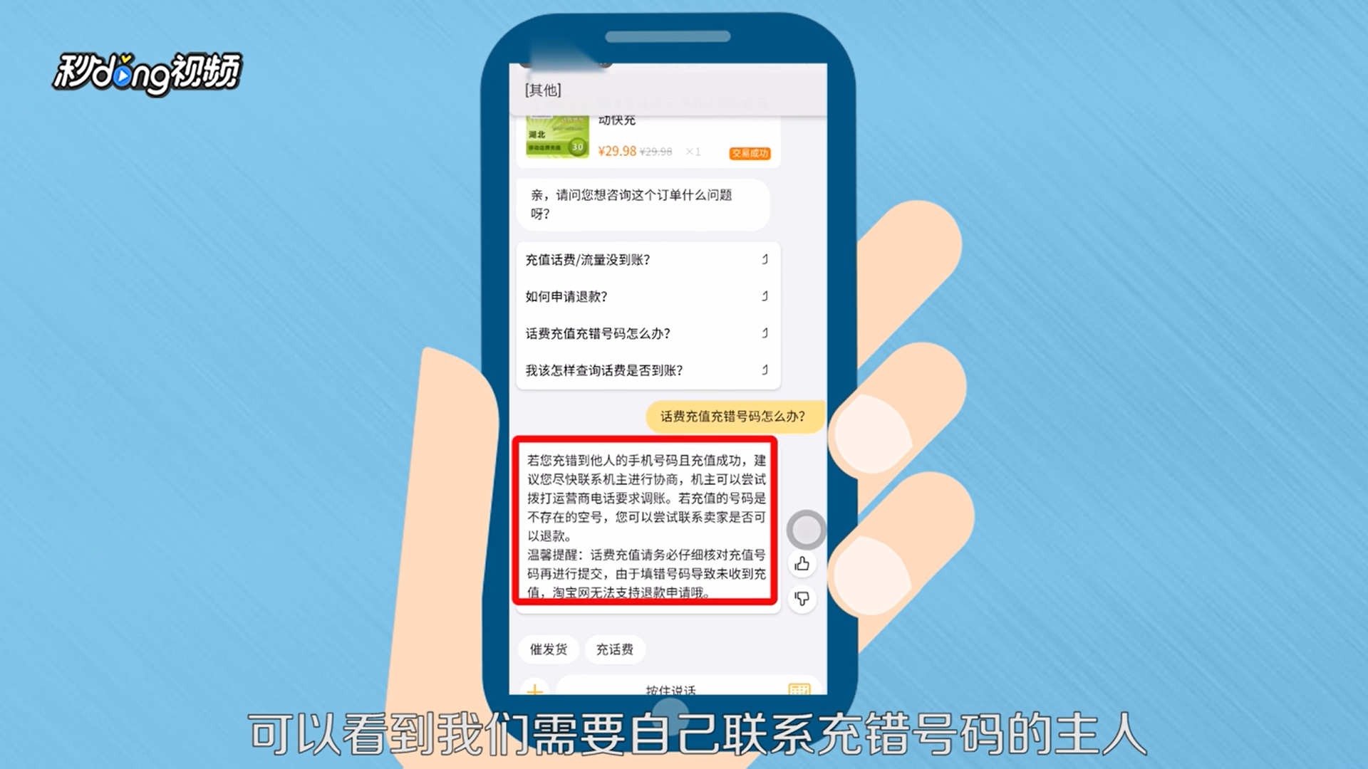 淘宝充错话费怎么办
